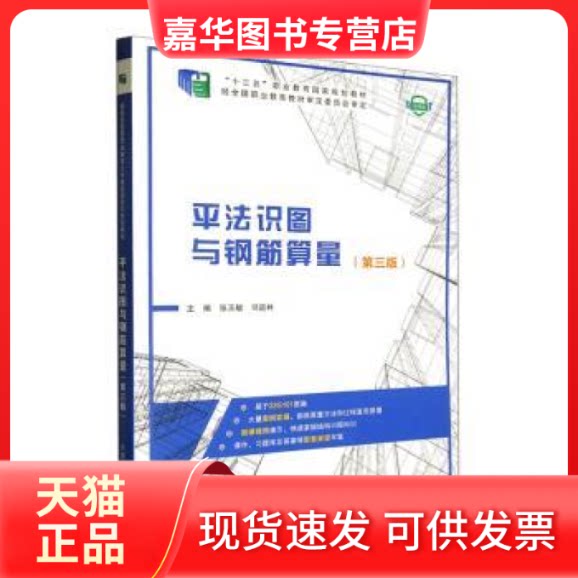 【正版现货】 平法识图与钢筋算量:微课版 张玉敏，司道林主编 大连理工大学出版社