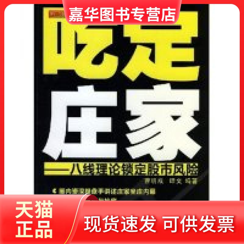 【正版现货】 吃定庄家--八线理论锁定风险(理财学院) 曹明成 谭文 中国宇航出版社