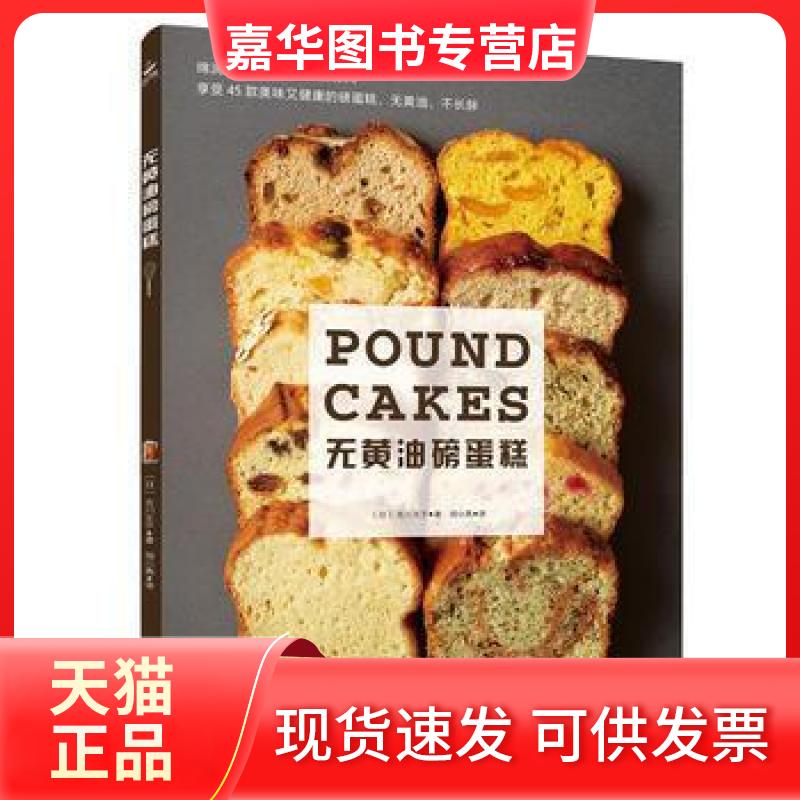 【正版现货】 无黄油磅蛋糕 吉川文子 南海出版公司