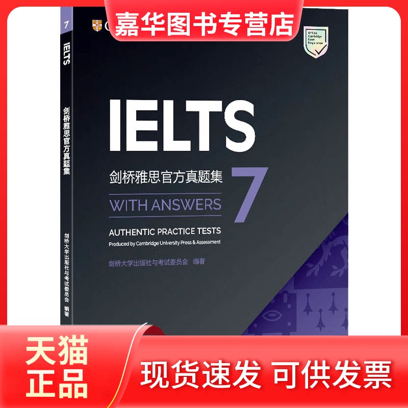 【正版现货】 剑桥雅思官方真题集 7 英国剑桥大学出版社与委员会 编 群言出版社