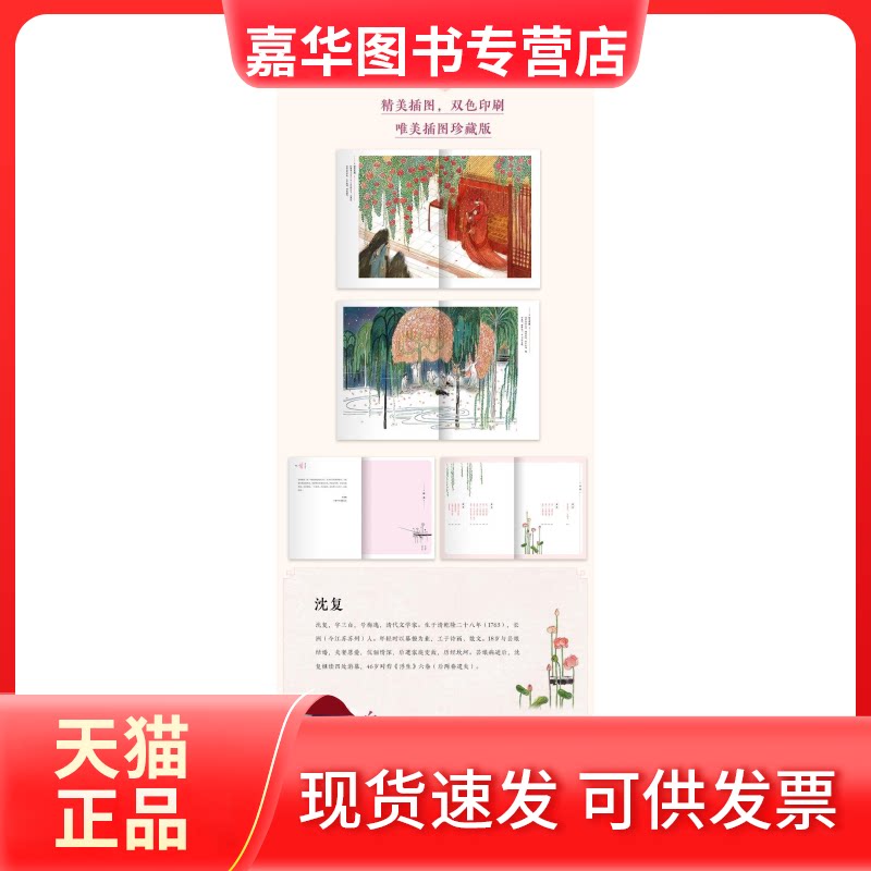 【正版现货】 浮生六记 (清)沈复 著;白落梅 译写 湖南文艺出版社