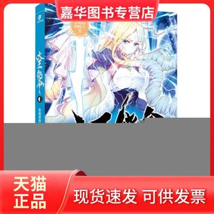 【正版现货】 大王饶命(6) 会说话的肘子 长江