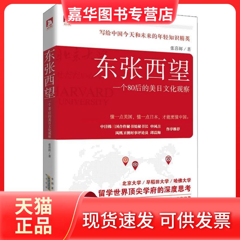 【正版现货】 东张西望 张暮辉 著 安徽人民出版社