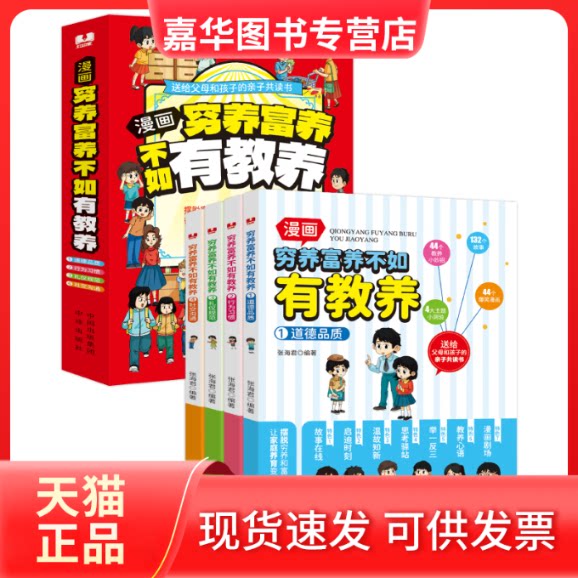 【正版现货】 【限价39.8】穷养富养不如有教养（全四册） 张海君 中译出版社