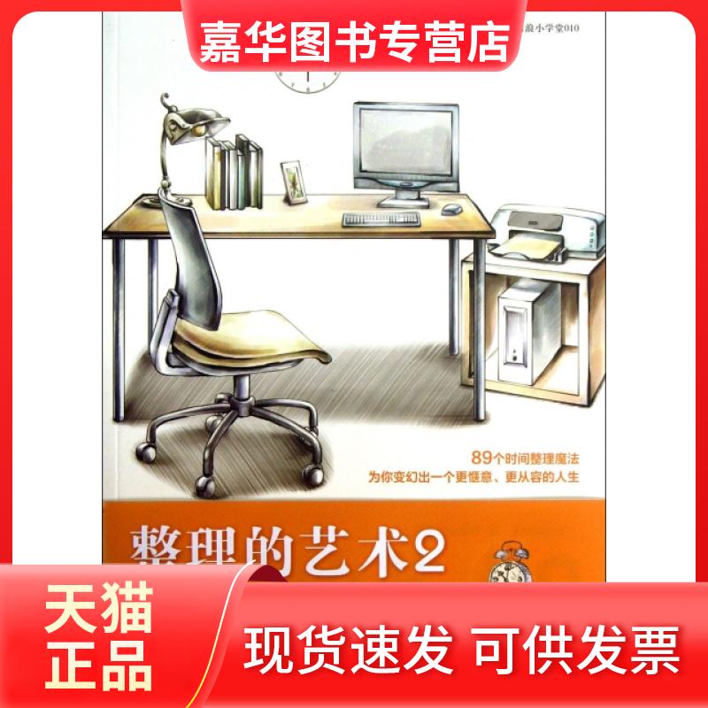 【正版现货】 整理的艺术(2) (日)小山龙介|译者:阿修菌 世界图书出版公司