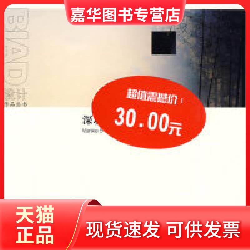 【正版现货】 深圳万科第五园 《建筑创作》杂志社 天津大学出版社