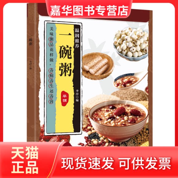 【正版现货】 一碗粥 李淳 编 国文出版社