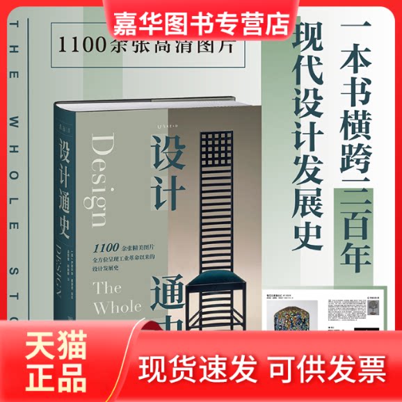 【正版现货】 设计通史 (美)伊丽莎白·威海德 编 吴奕俊,陈丽丽 译 北京联合出版公司