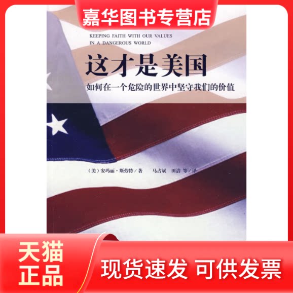 【正版现货】 这才是美国 (美)斯劳特 马占斌 新星出版社