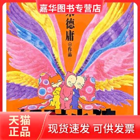 【正版现货】 小孩 庸 上海画报出版社