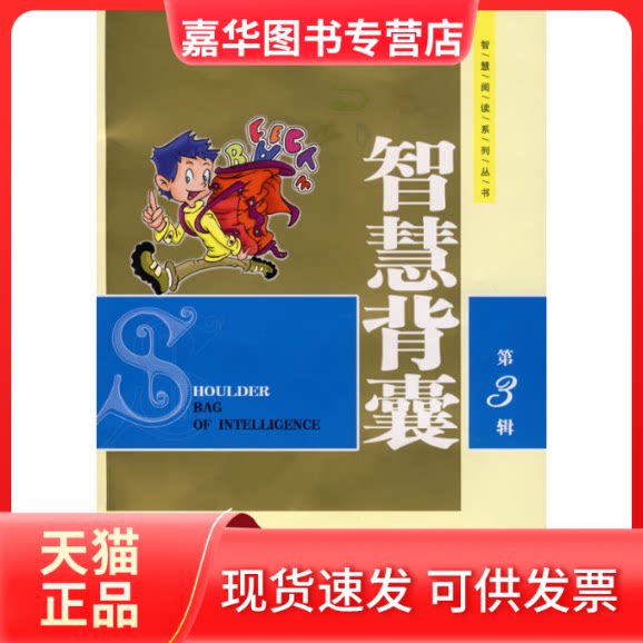 【正版现货】 智慧背囊(D3辑) 王玉强 南方出版社
