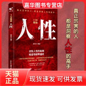 【正版现货】 1分钟漫画人 人间生存的醒脑指南 胜者成事的人规矩为人处事说话人际关系沟通技巧成功励志书籍 青蓝图书 民主与建设