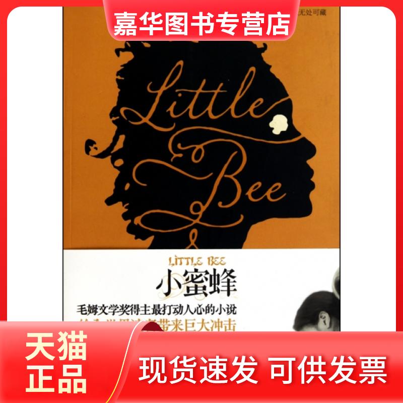 【正版现货】 小蜜蜂 (英)克里斯·克里夫|译者:孙张静 云南人民