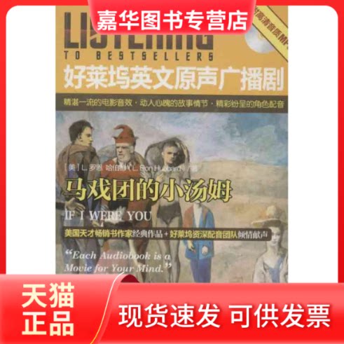 【正版现货】 好莱坞英文原声广播剧 (美)哈伯德 著作 思媛媛 译者 中国对外翻译出版公司