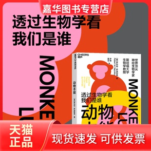 【正版现货】 动物本能 (美)罗伯特·萨波斯基 浙江教育出版社
