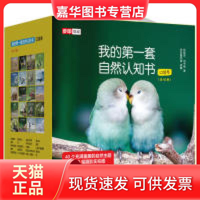 【正版现货】 我的套自然认知书·口袋本(全40册) 何佳芬 刘书瑜著 步印童书 出品 贵州教育出版社