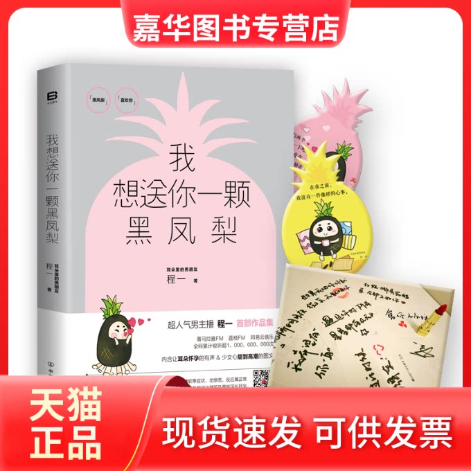 【正版现货】 我想送你一颗黑凤梨 程一 中国友谊