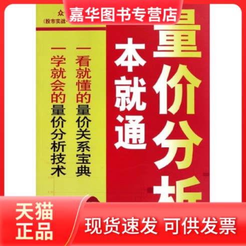 【正版现货】 量价分析一本就通 金古珉 编著 著作 中国金融出版社