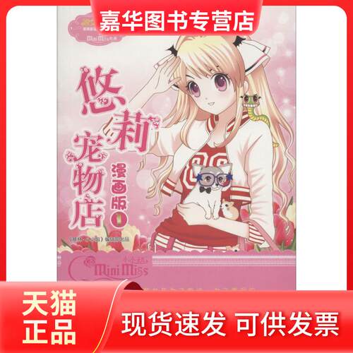 【正版现货】 悠莉宠物店 无 著 吉林摄影出版社