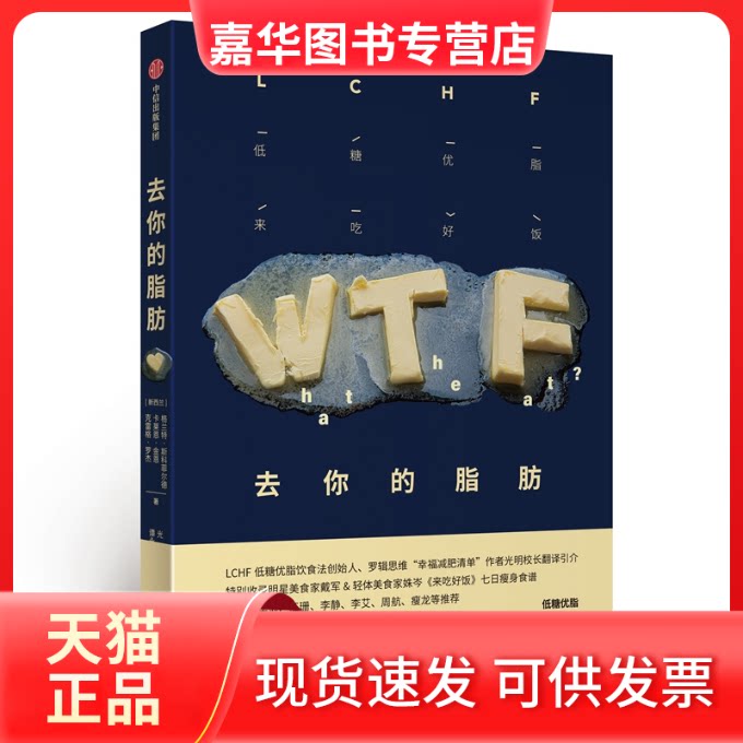 【正版现货】 去你的脂肪 [新西兰]格兰特·斯科菲尔德卡莱恩·金恩克雷格·罗杰 著 光明//谭永乐 译 中信出版社