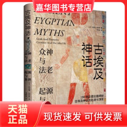 【正版现货】 古埃及神话 (英)凯瑟琳·钱伯斯 著 李昕航 译 北京时代华文书局