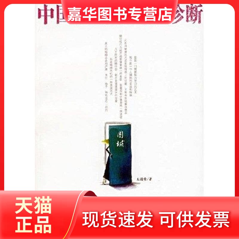 【正版现货】 中国式婚姻问题诊断 王国荣 著 中国言实出版社