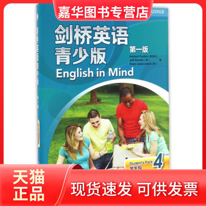 【正版现货】 剑桥英语青少版(附光盘版学生包4) (奥)Herbert Puchta//(英)Jeff ... 外语教学与研究出版社