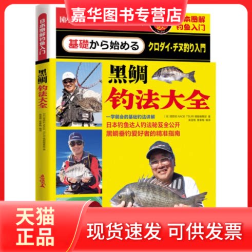 【正版现货】 日本图解钓鱼入门 (日)堤防矶NAGE TSURI情报编集部 著；奥蓝格,霍春梅 编译 北京联合出版公司