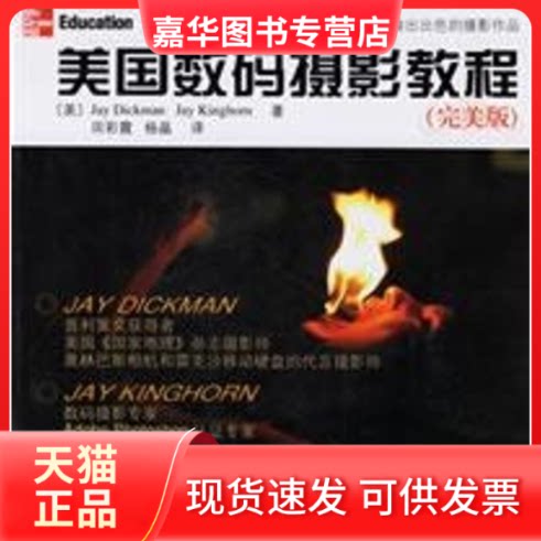 【正版现货】 美国数码摄影教程(完美版) 田彩霞 人民邮电出版社