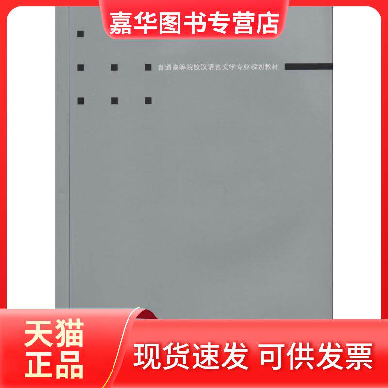 【正版现货】 说文学导论 万献初 著 武汉大学出版社