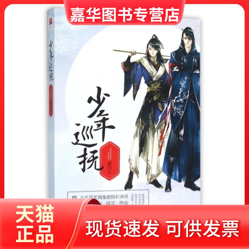 【正版现货】 少年巡抚 蒙莎 江苏文艺出版社