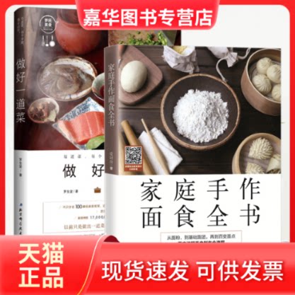 【正版现货】 面食制作大全//现代家庭实用全书 魏明 延边人民出版社