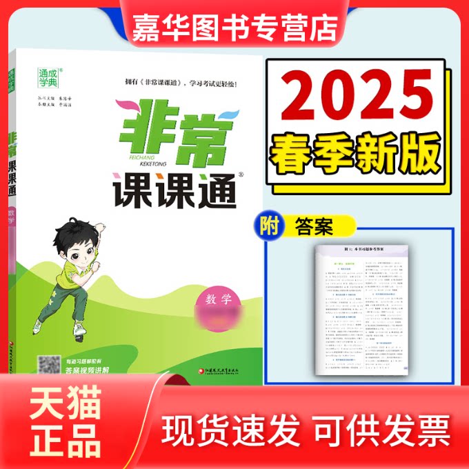 【正版现货】 课课通 数学 六年级下册 苏教版 朱海峰 编 江苏凤凰教育出版社