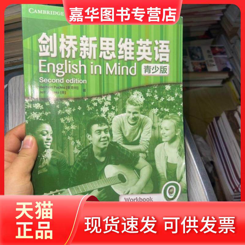 【正版现货】 剑桥新思维英语练习册2点读版青少版 朱萌 外语教学与研究出版社