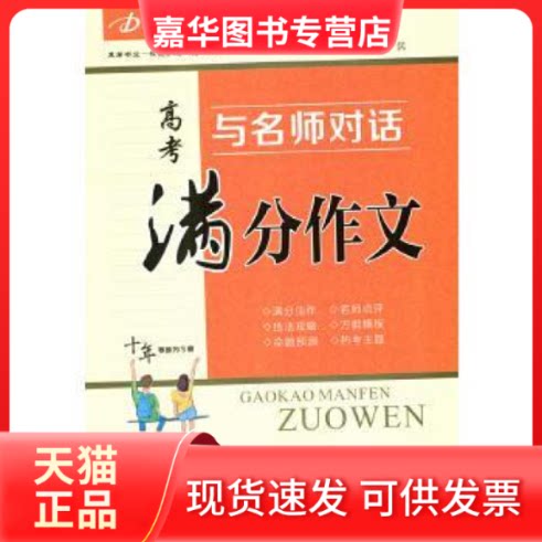 【正版现货】 与名师对话 光明日报出版社