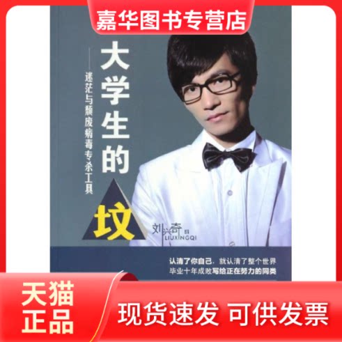 【正版现货】 大学生的坟 刘兴奇 著 华夏出版社