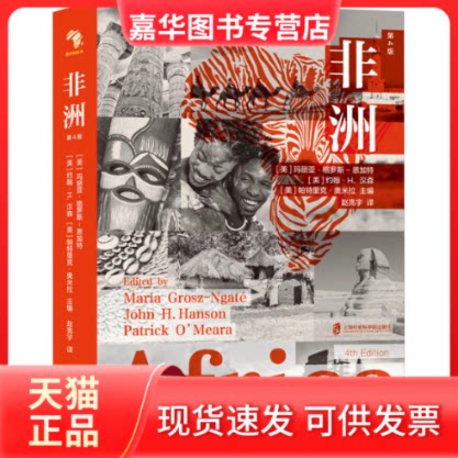 【正版现货】 第4版 (美)玛丽亚·格罗斯-恩加特,(美)约翰·H.汉森,(美)帕特里克·奥米拉 编 赵亮宇 译 上海社会科学院出版社