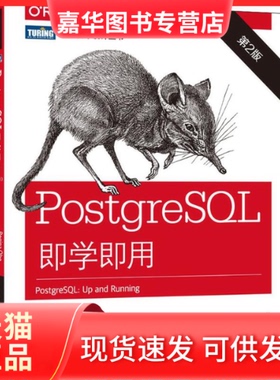 【正版现货】 PostgreSL即学即用（第2版） 奥贝 人民邮电出版社