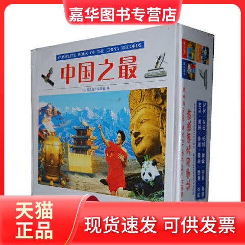 【正版现货】 中国之 :政治·历史文化:Nation politics history culture 刘振宇 主编 京华出版社