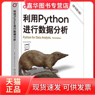 利用Python进行数据分析 原书第3版 美 机械工业出版 现货 韦斯·麦金尼 社 正版