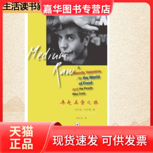 【正版现货】 再赴美食之旅 (美)伯尔顿 著 蔡宸亦 译 生活·读书·新知三联书店
