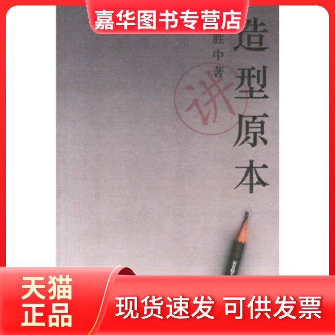 【正版现货】 造型原本(全二册) 吕胜中 北京三联出版社