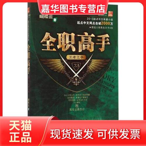 【正版现货】 之争-全职高手-23 蝴蝶蓝 长江少年儿童出版社有限公司
