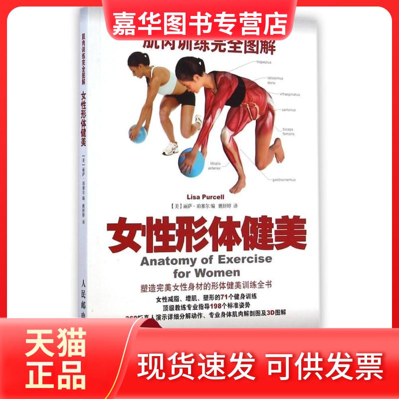 【正版现货】 肌肉训练接近图解:女形体健美 (美)丽萨?珀塞尔 人民邮电出版社