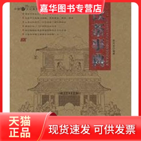 【正版现货】 饮茶事典 徐凤龙 著作 吉林科学技术出版社