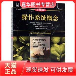 【正版现货】 操作系统概念（原书第9版） 亚伯拉罕·西尔伯沙茨 机械工业出版社