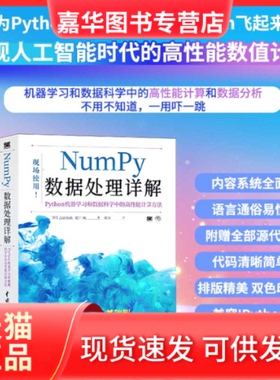 【正版现货】 Numpy数据处理详解——Python机器和数据科学中的高能计算 [日]吉田拓真,尾原飒著,陈欢 译 中国水利水电