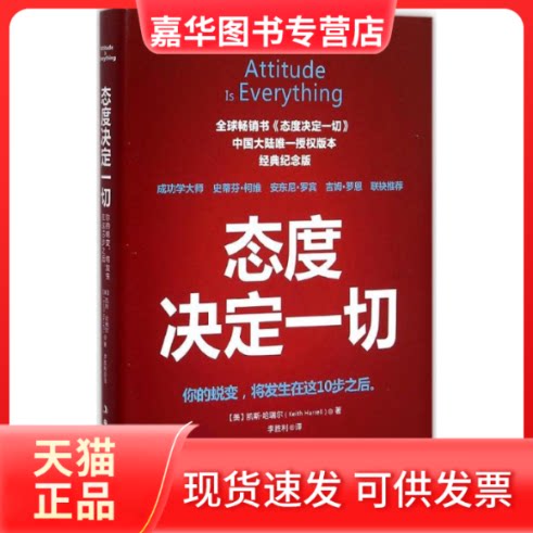 【正版现货】 态度决定一切 (美)凯斯·哈瑞尔(Keith Harrell) 著;李胜利 译 著作 中华工商联合出版社