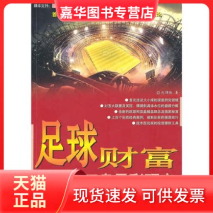 【正版现货】 足球财富-欧赔与亚盘足彩研究 刘胜临 金城出版社