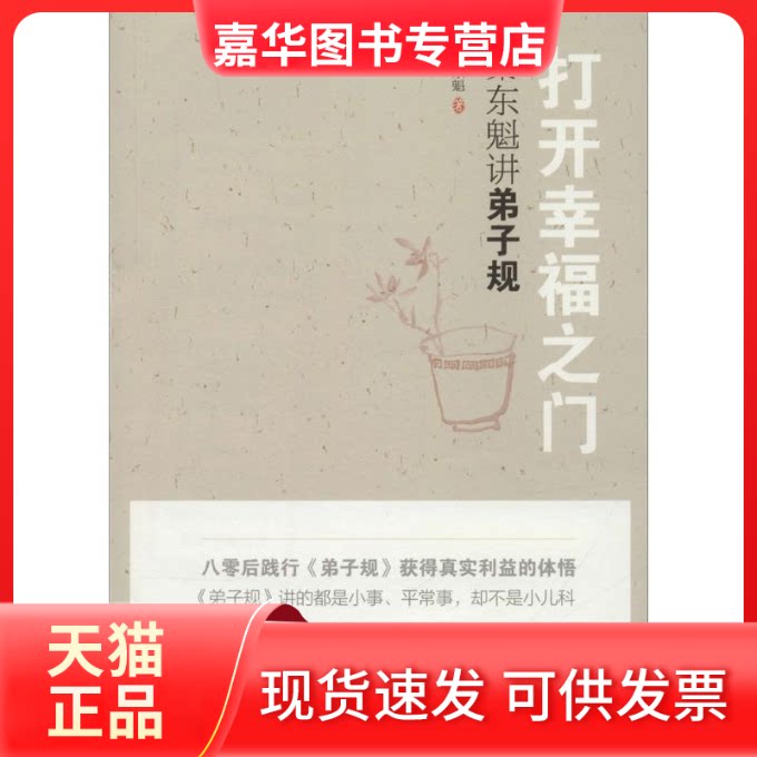 【正版现货】 打开幸福之门 秦东魁 著 团结出版社